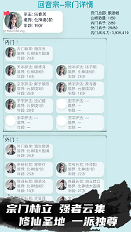 修仙宗门模拟器破解版