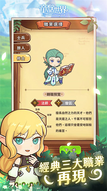 童话世界安卓版