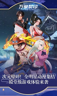 万象契印娘化版