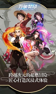 万象契印娘化版