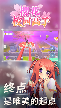 樱花校园高手内购破解版