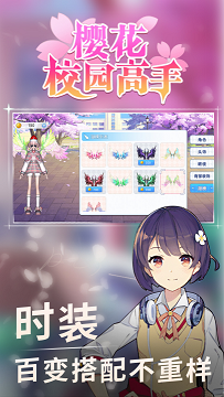 樱花校园高手内购破解版