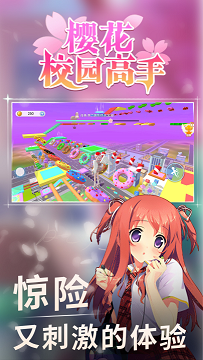 樱花校园高手内购破解版