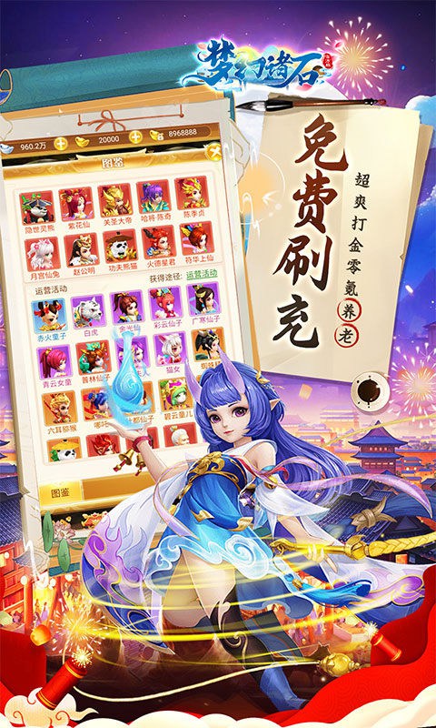 梦幻诸石官方版