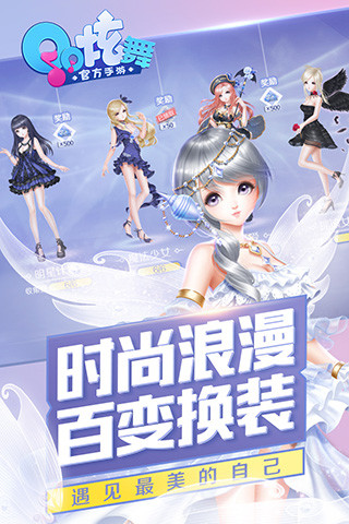 qq炫舞手游