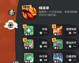 洛克王国世界燃薪虫技能介绍