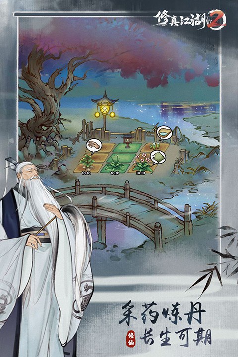 修真江湖2内置作弊菜单版