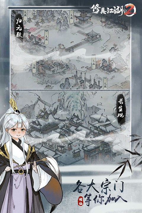 修真江湖2内置作弊菜单版