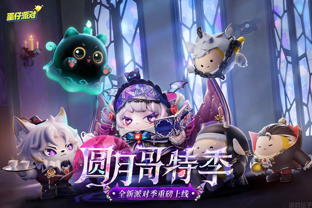 蛋仔派对官方服