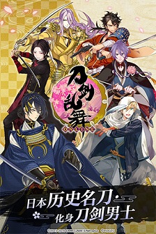 刀剑乱舞正式版
