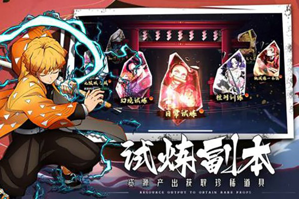 鬼灭之刃破解版