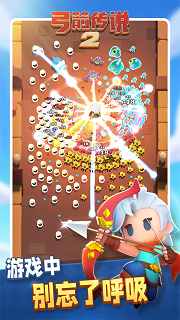 弓箭传说2破解版