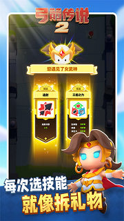 弓箭传说2破解版