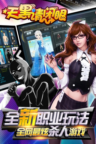 天黑请闭眼手机版