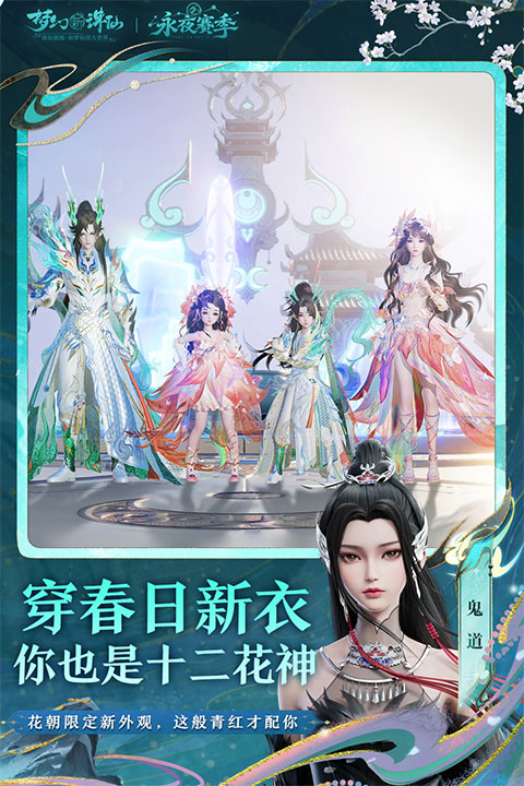 梦幻新诛仙最新版