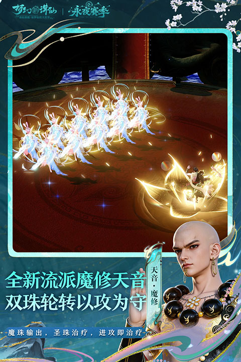 梦幻新诛仙最新版