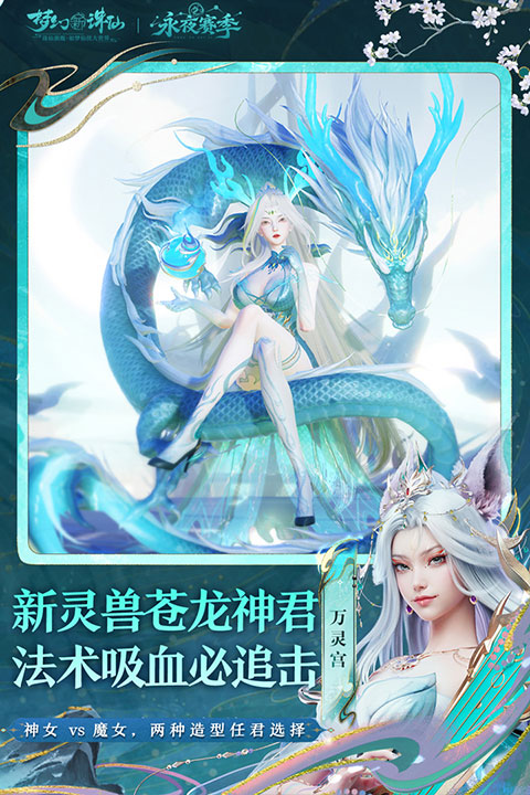 梦幻新诛仙最新版