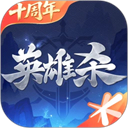 英雄杀手机版