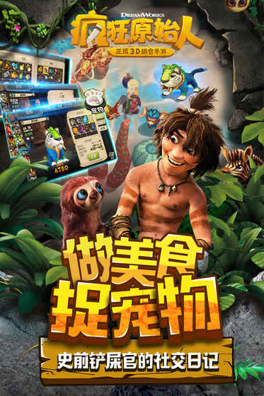疯狂原始人安卓版