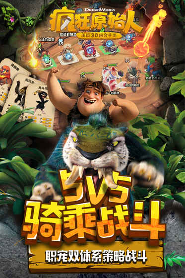 疯狂原始人安卓版