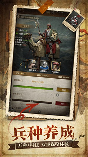 帝国征服者破解版