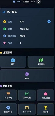 从零开始的首富手机版