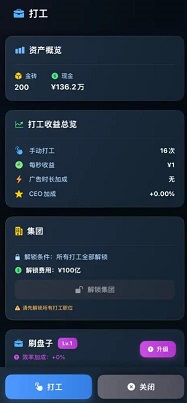 从零开始的首富手机版