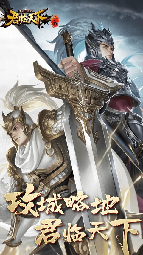 逐鹿三国之君临天下官方正版