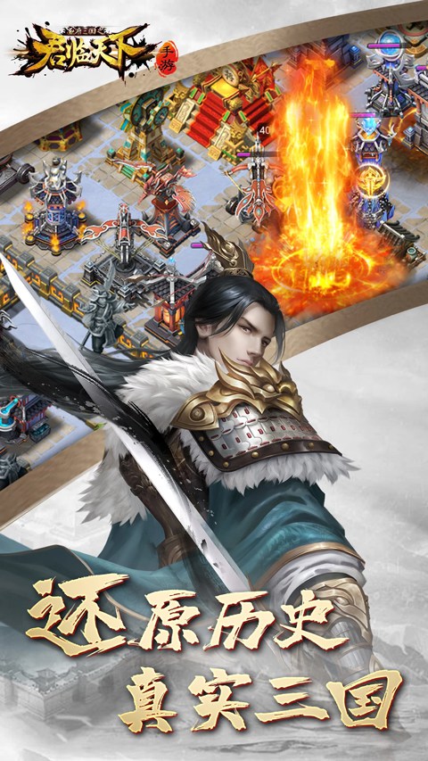 逐鹿三国之君领天下官方正版