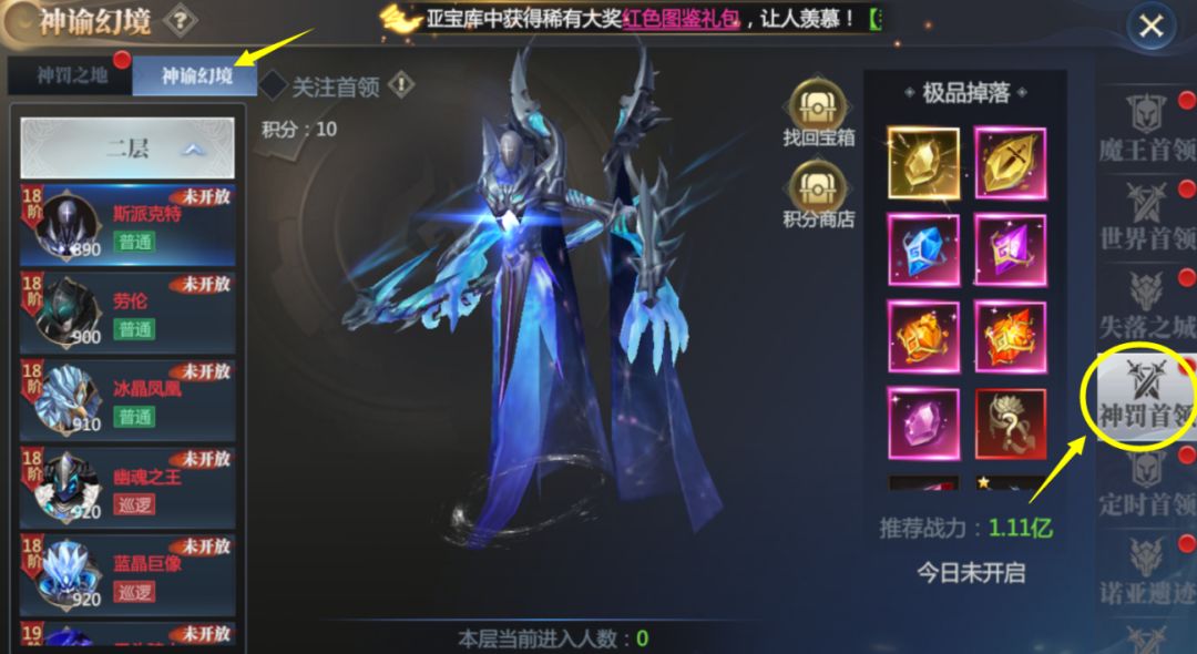 神火大陆神赐系统怎么开启?