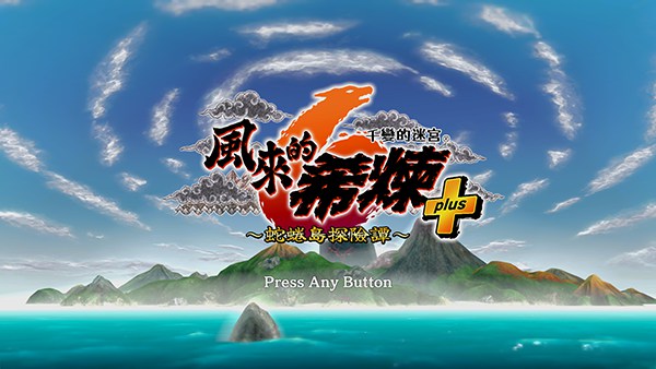 风来的希炼6中文版