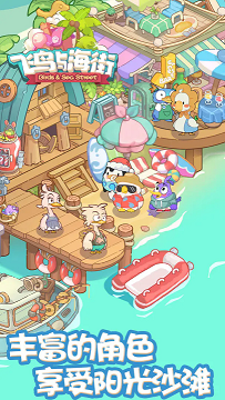 飞鸟与海街破解版