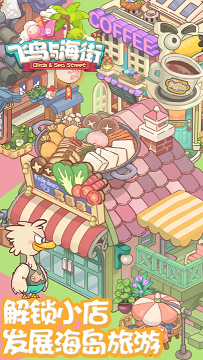 飞鸟与海街破解版