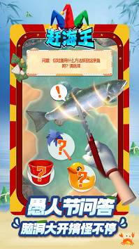 赶海王破解版