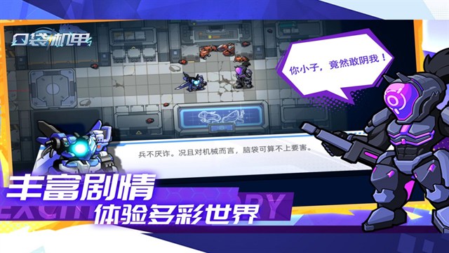 口袋机甲破解版
