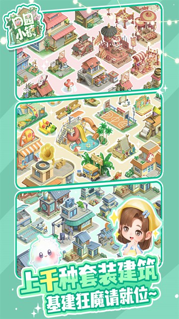 田园小镇安卓版