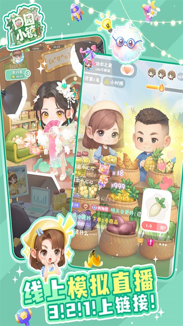 田园小镇安卓版