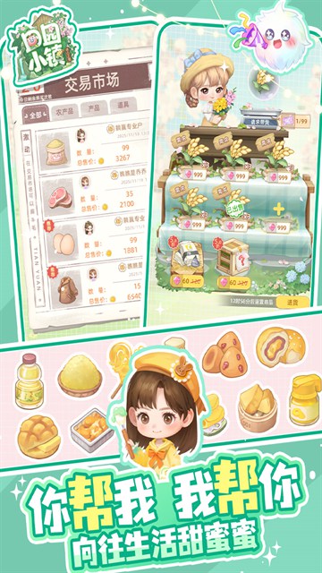 田园小镇安卓版