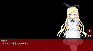 梦狱之国的爱丽丝桃子移植版