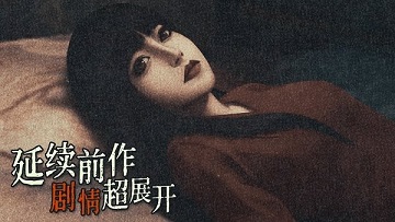 猛鬼大厦2破镜重圆手机版