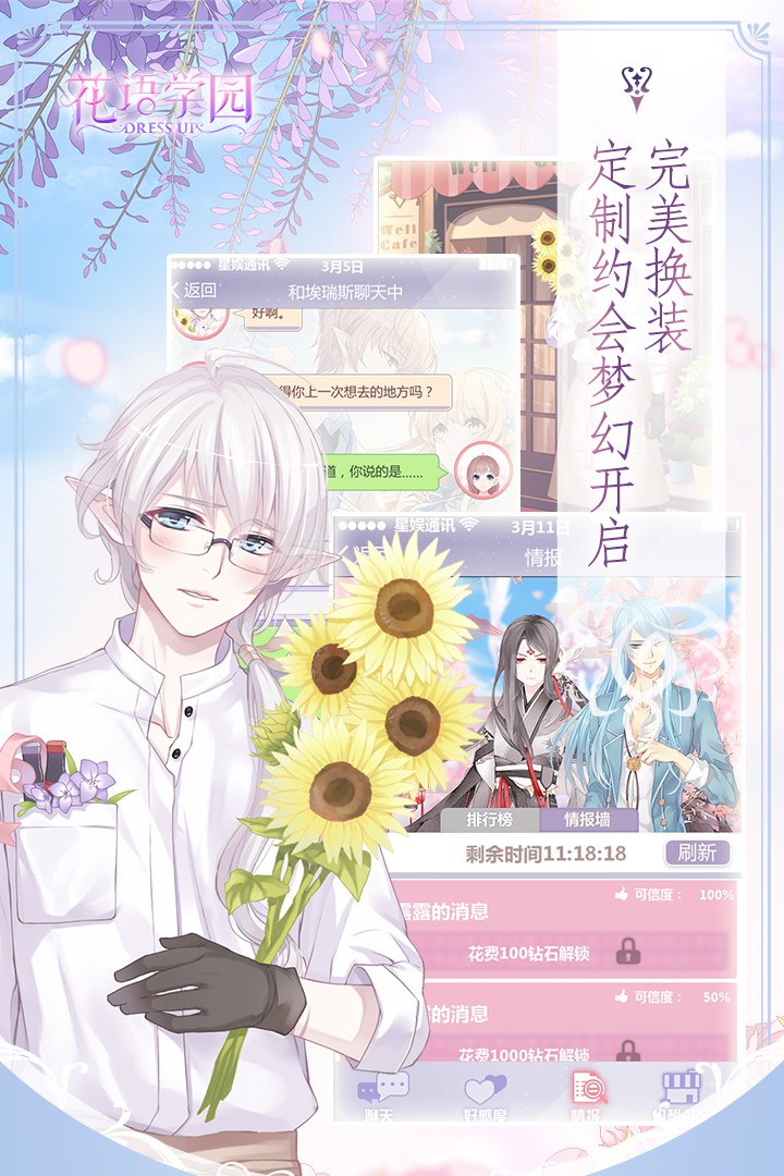 花语学园国际服