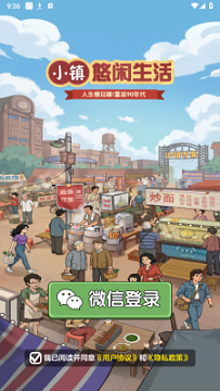 小镇悠闲生活最新版