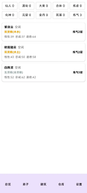 模拟宗门破解版