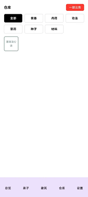 模拟宗门破解版