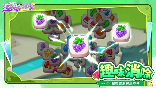 浅浅女王梦中文版