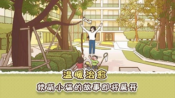 她和他的猫手机版