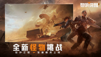 黎明觉醒生机手机版