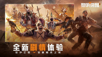 黎明觉醒生机手机版