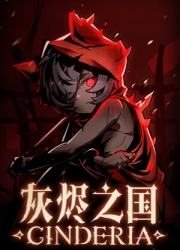 灰烬之国官方版