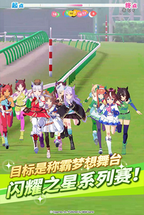 赛马娘官方正版